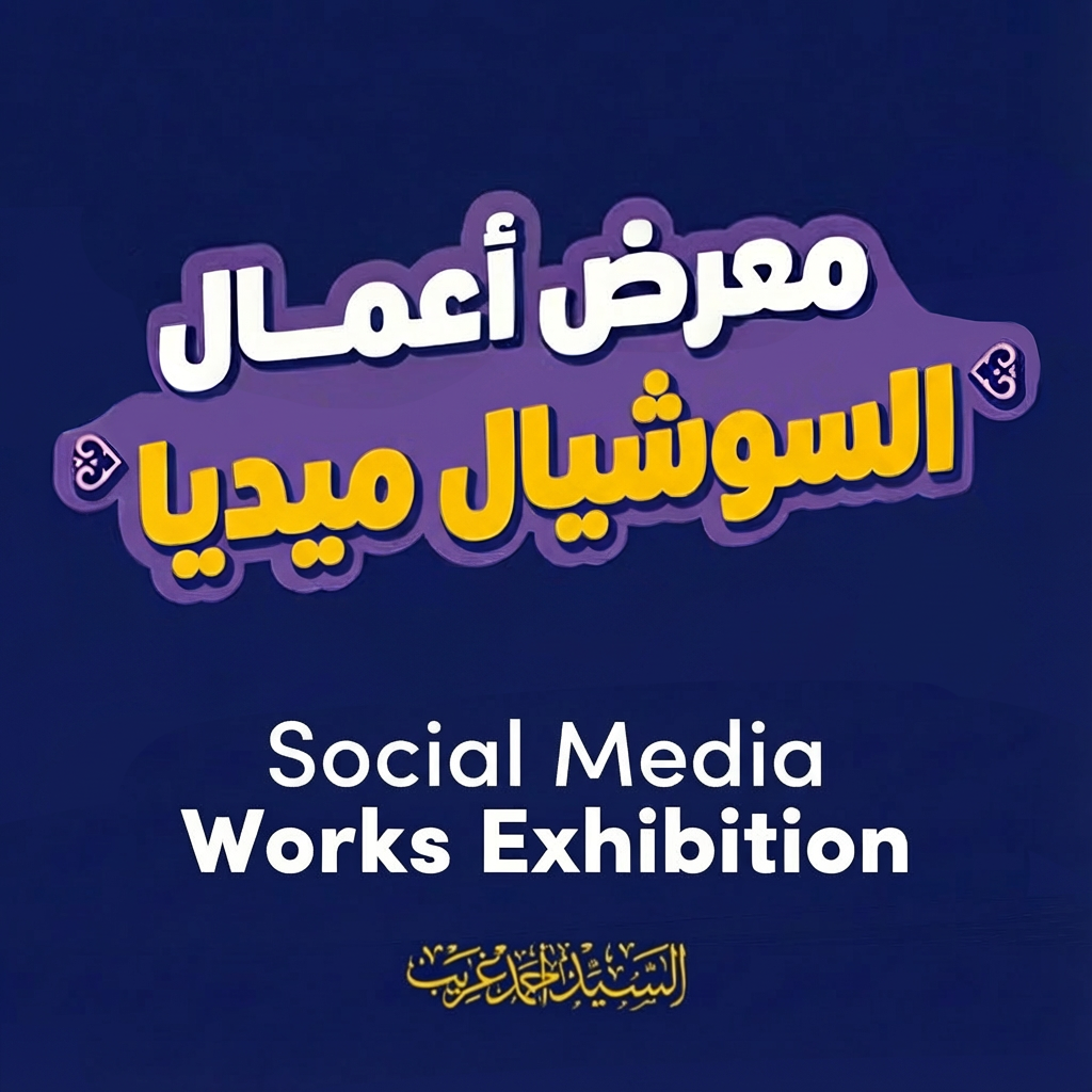 Social Media Campaign